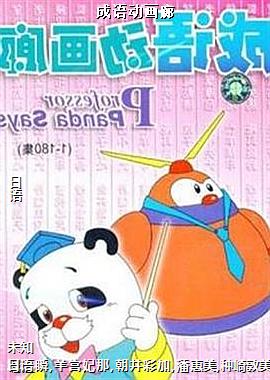 成语动画廊
