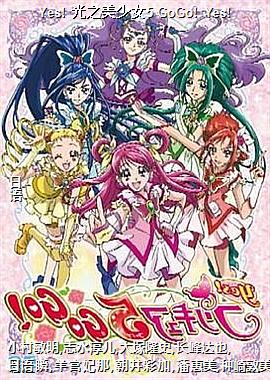 Yes! ��֮����Ů5 GoGo! Yes!